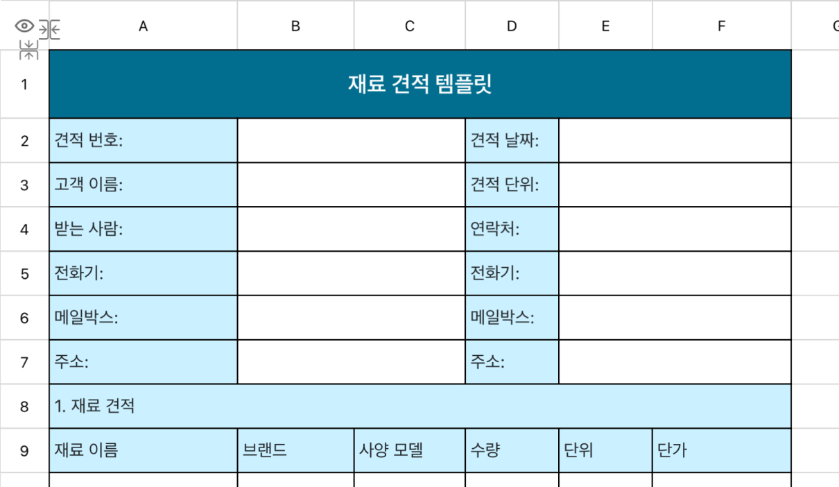 자료 견적